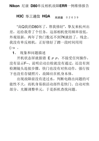 Nikon尼康D80单反相机故障ERR一例维修报告