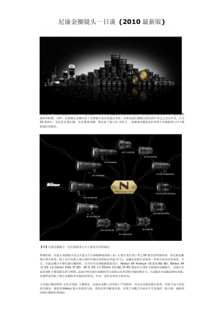 NIKON金圈镜头一览