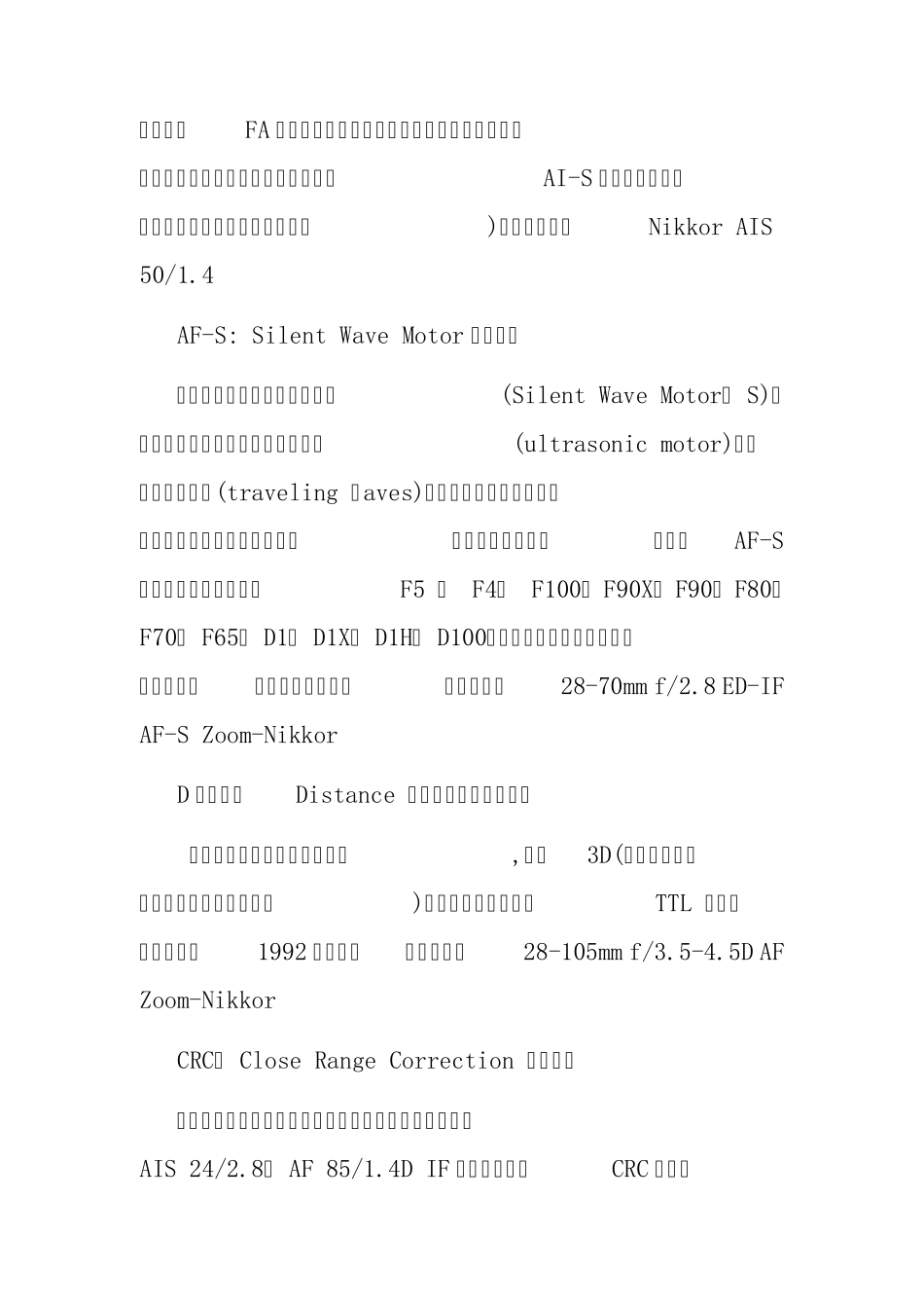 Nikon镜头编号详解_第2页