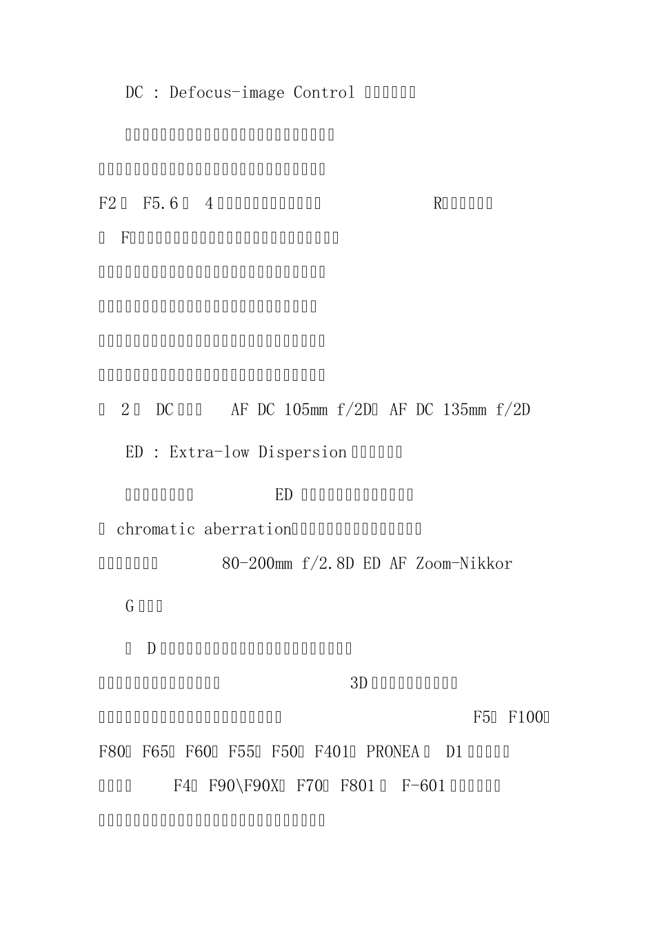 Nikon镜头编号详解_第3页