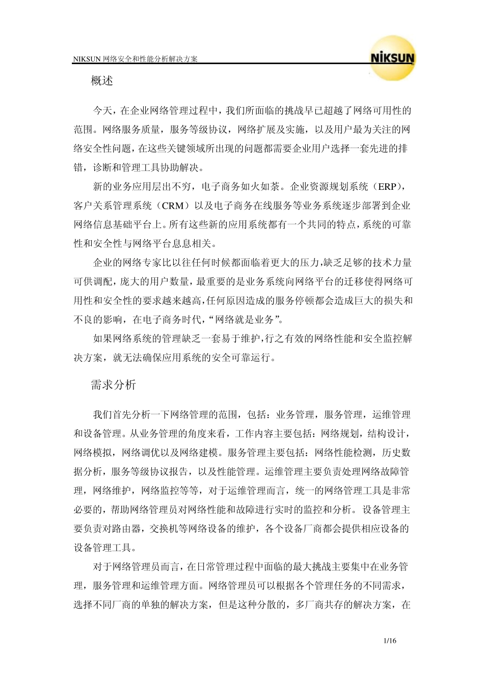 Niksun解决方案_第3页