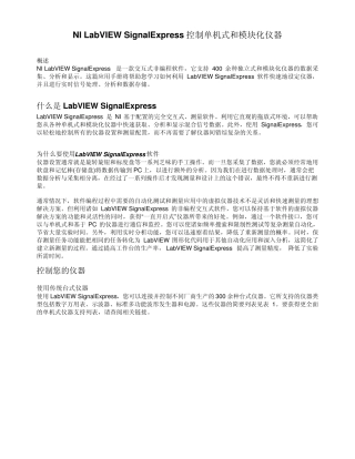 NILabVIEWSignalExpress控制单机式和模块化仪器