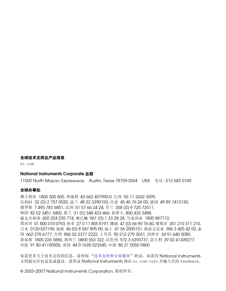 NILabVIEW官方入门教程(中文pdf)_第2页