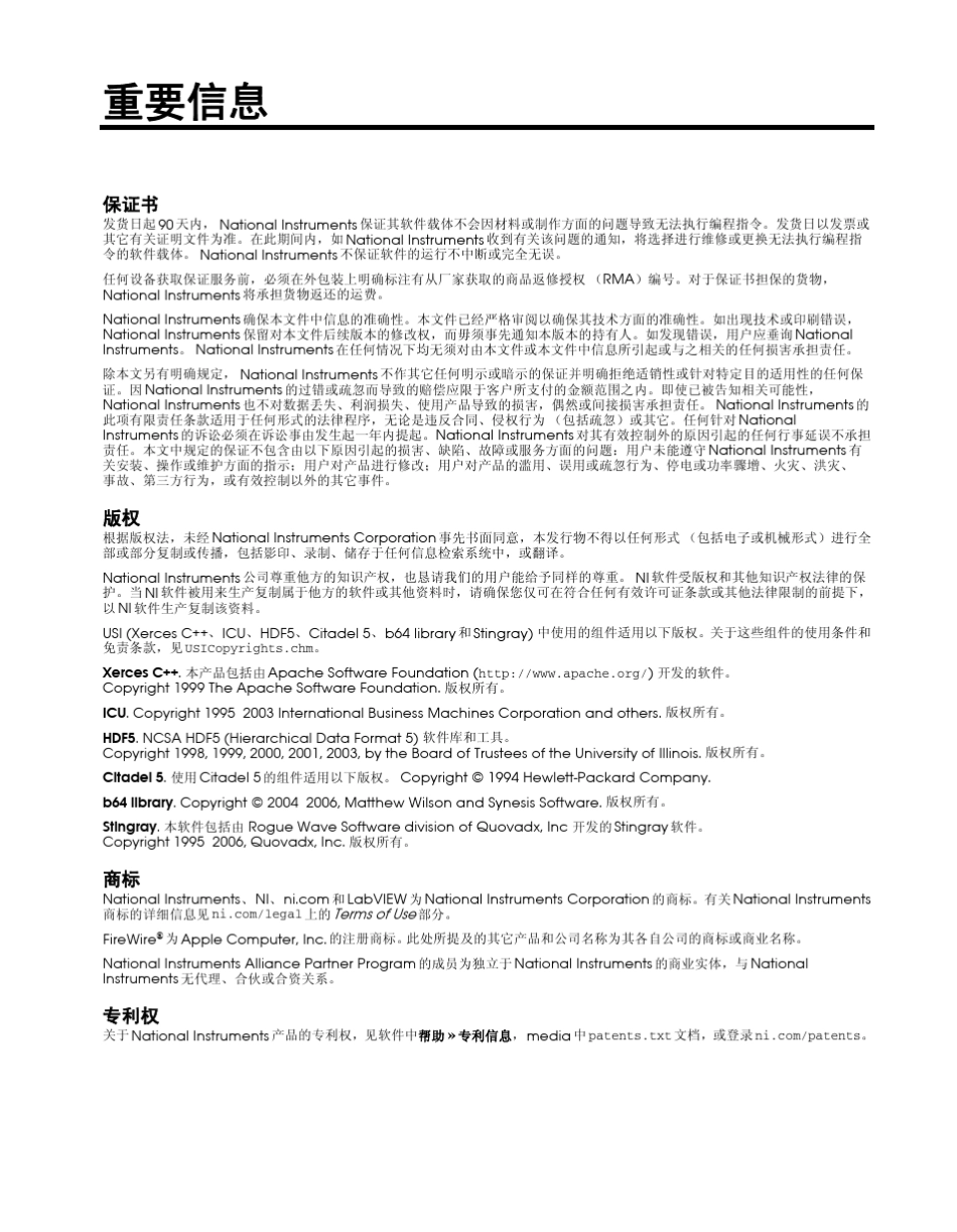 NILabVIEW官方入门教程(中文pdf)_第3页