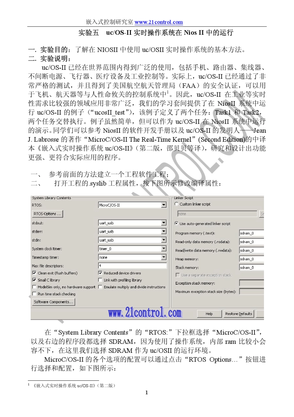NiosII下UCOS和移植Linux教程_第1页