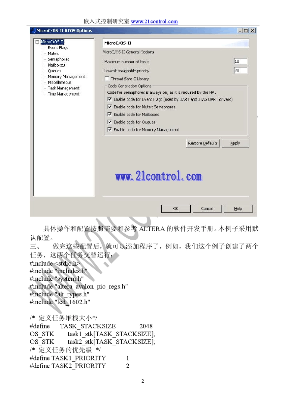 NiosII下UCOS和移植Linux教程_第2页