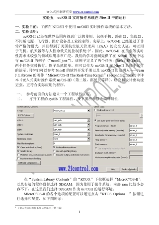 NiosII下UCOS和移植Linux教程