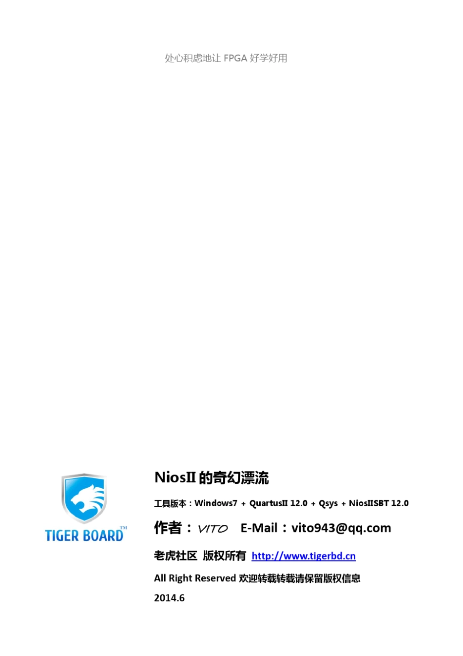 NiosII的奇幻漂流Chap13定制自己的IP——数码管控制器v1.0_第2页