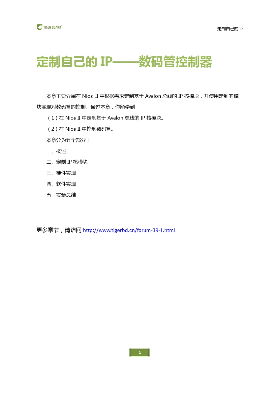 NiosII的奇幻漂流Chap13定制自己的IP——数码管控制器v1.0_第3页