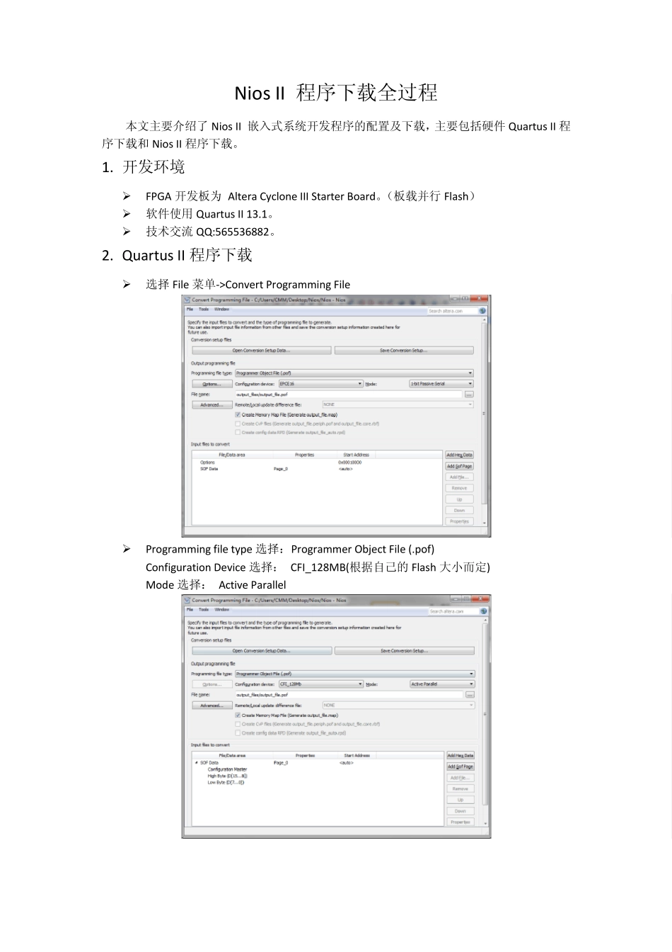NiosII程序下载全过程_第1页