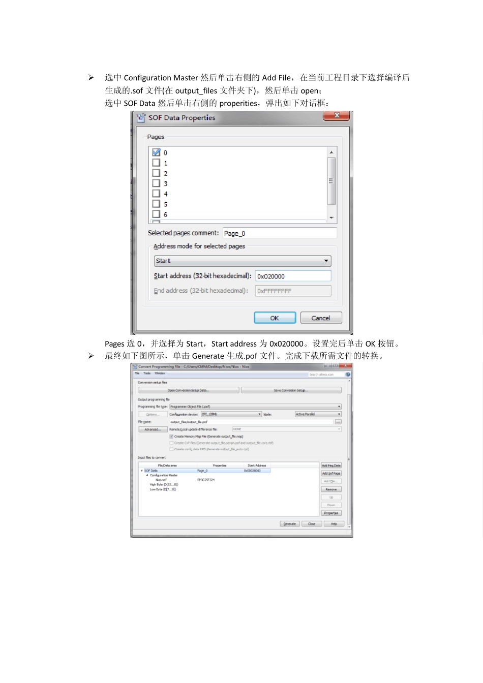NiosII程序下载全过程_第2页