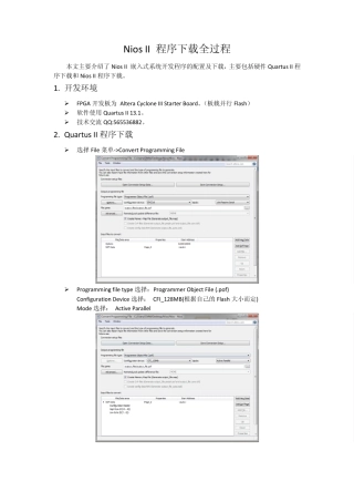 NiosII程序下载全过程