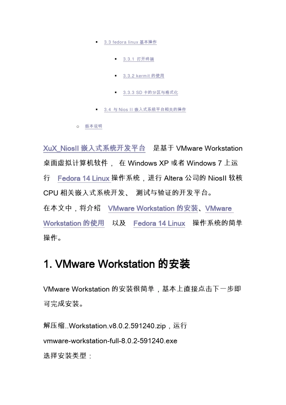 NiosII嵌入式系统软件开发平台安装与使用说明_第2页