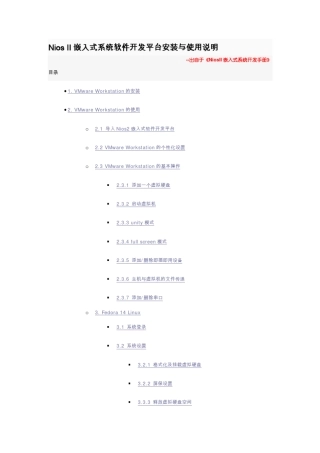 NiosII嵌入式系统软件开发平台安装与使用说明