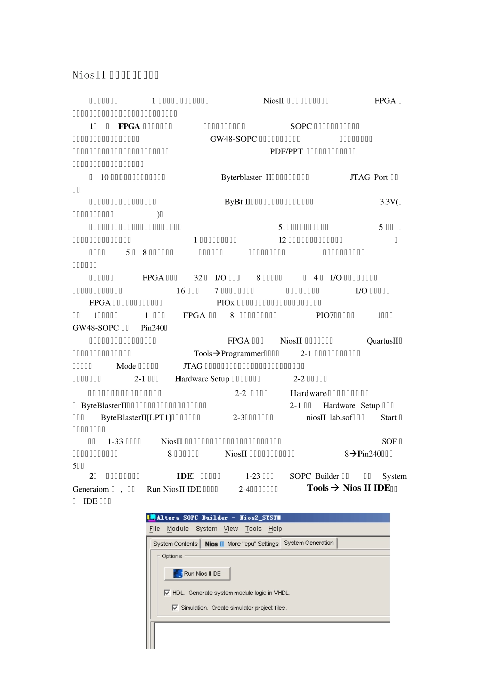 NiosII软件设计与运行流程_第1页