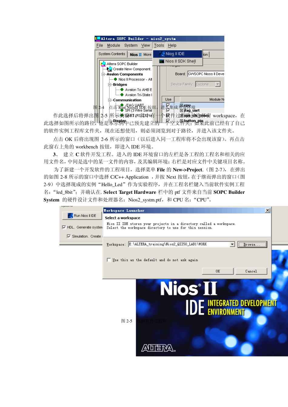 NiosII软件设计与运行流程_第2页