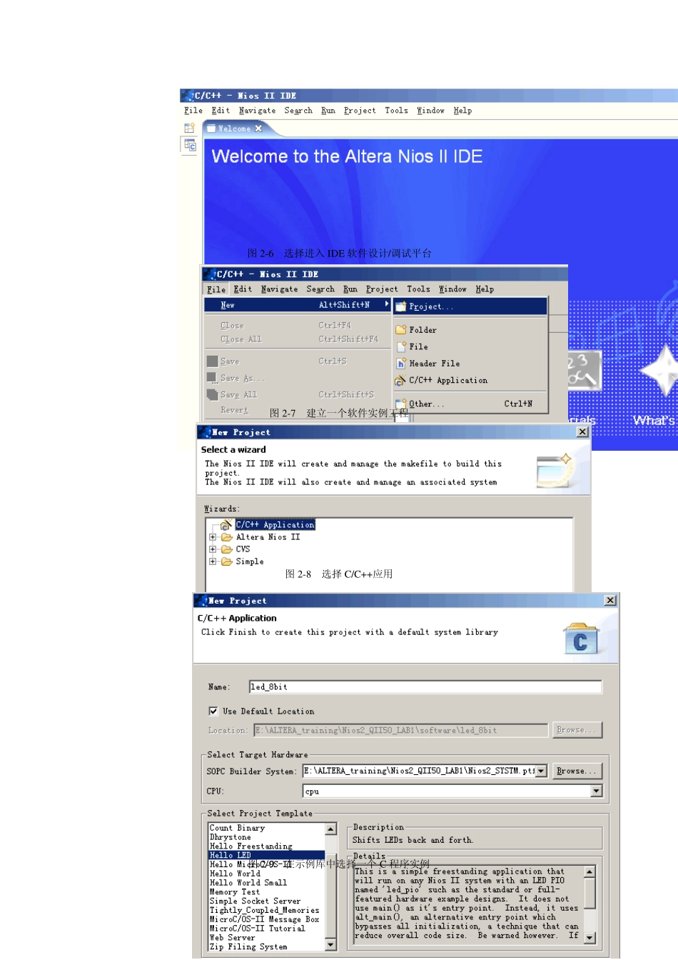 NiosII软件设计与运行流程_第3页