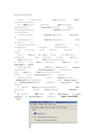 NiosII软件设计与运行流程