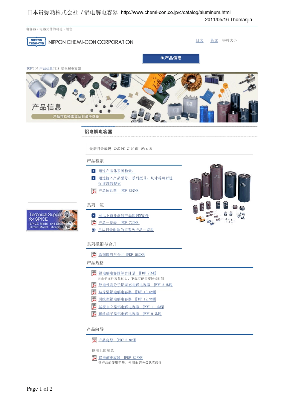 Nippon电容系列说明_第1页