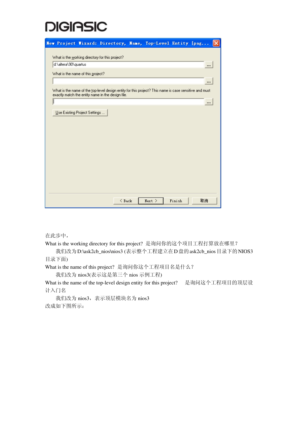 NIOS教程3将程序下载到EPCS4中_第3页