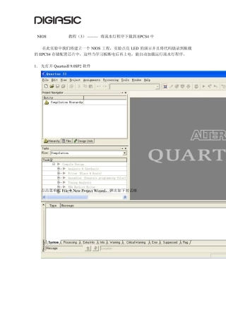 NIOS教程3将程序下载到EPCS4中