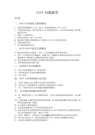 NIPT问题及解答