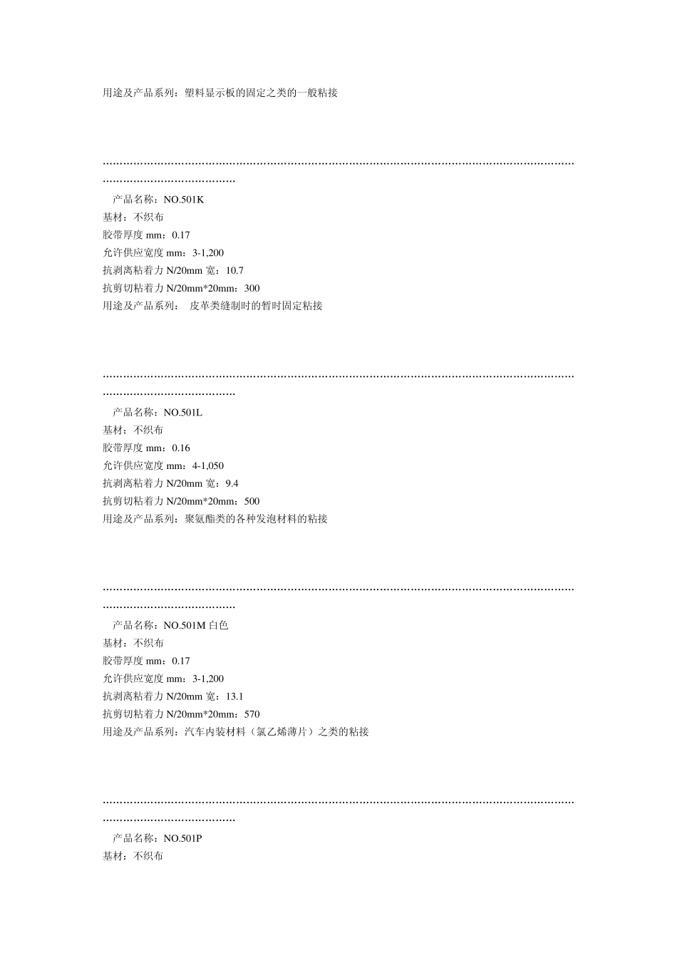 NITTO双面胶介绍_第2页