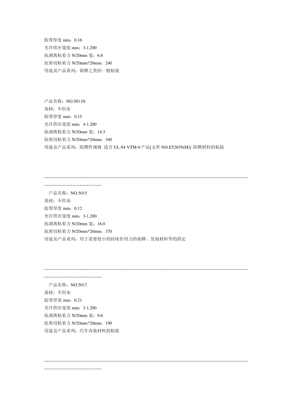 NITTO双面胶介绍_第3页
