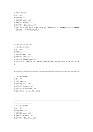 NITTO双面胶介绍