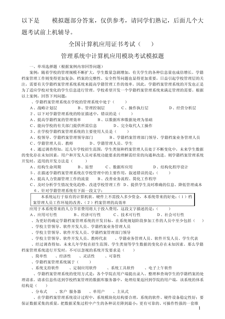 NIT_管理系统中信息技术的应用模拟题含答案_第1页