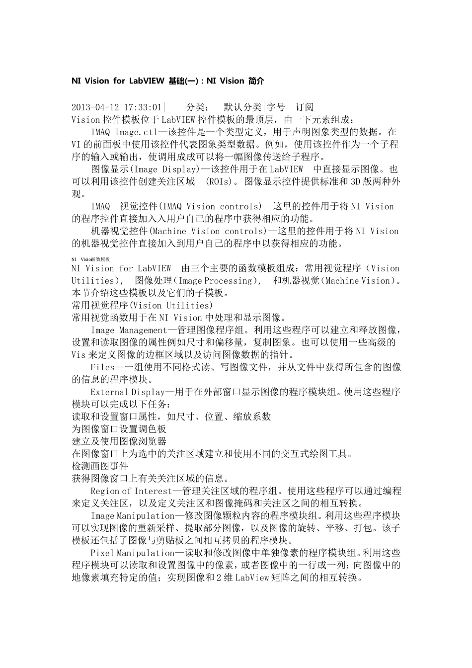 NIvision详解_第1页