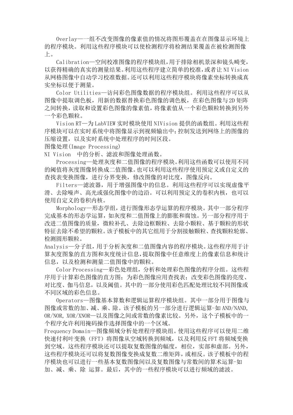 NIvision详解_第2页