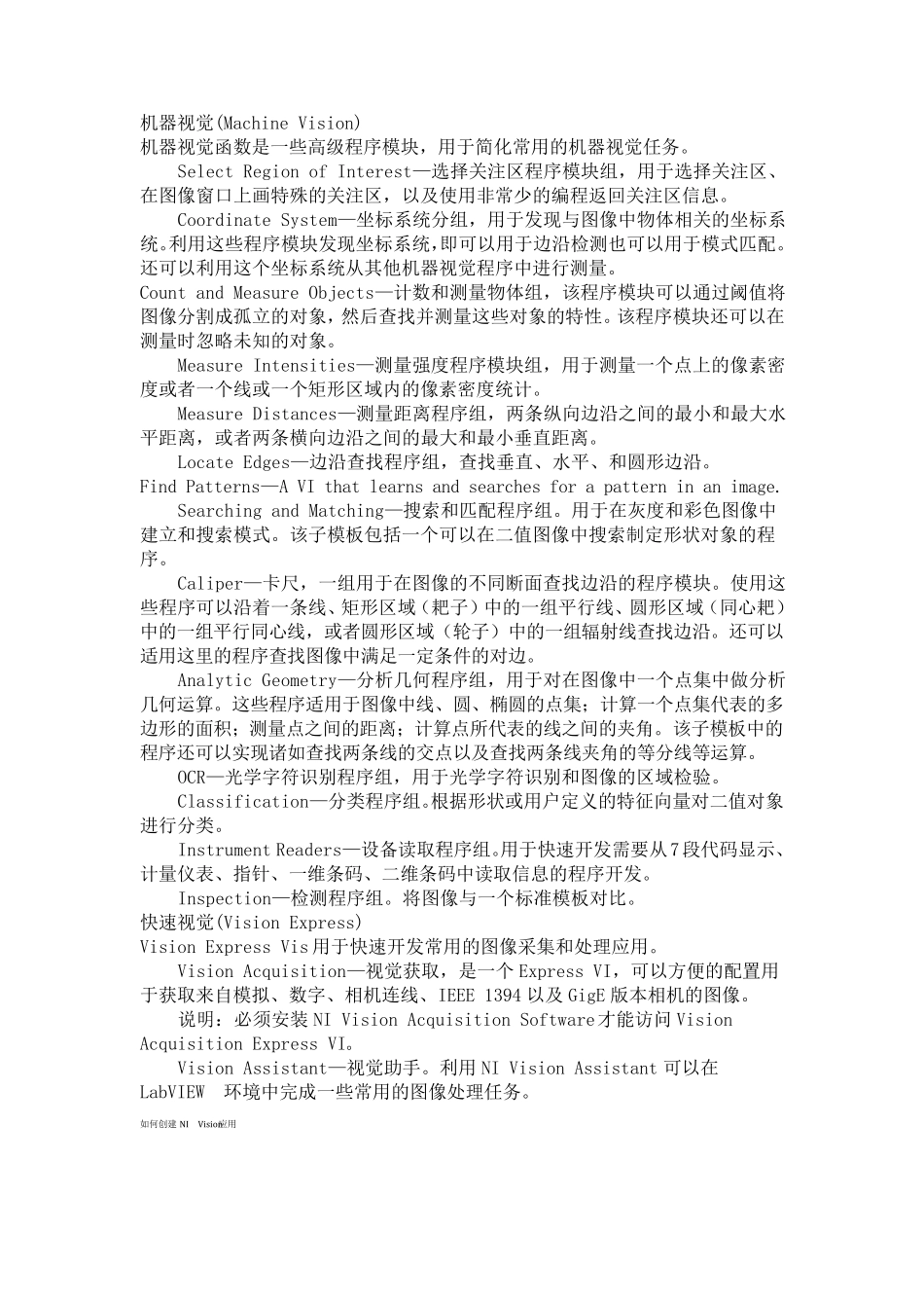 NIvision详解_第3页