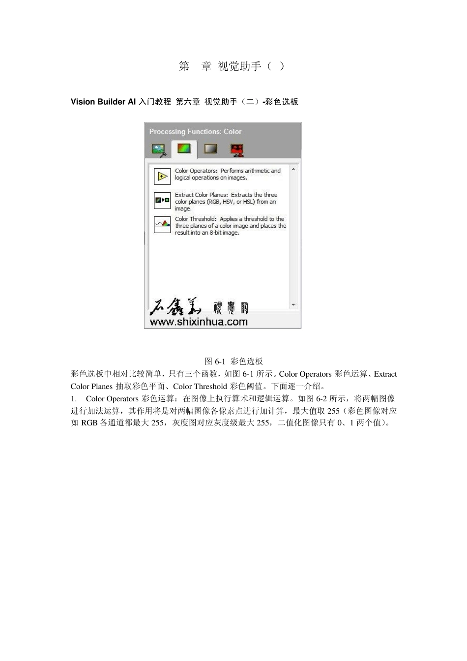 NIVisionBuilderAI入门教程第六章视觉助手_第1页