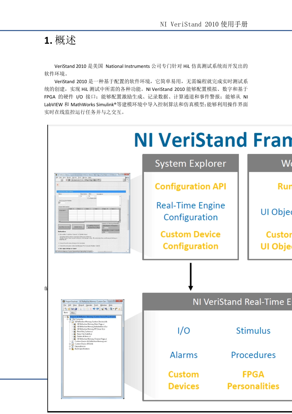 NI_VeriStand使用手册_第3页