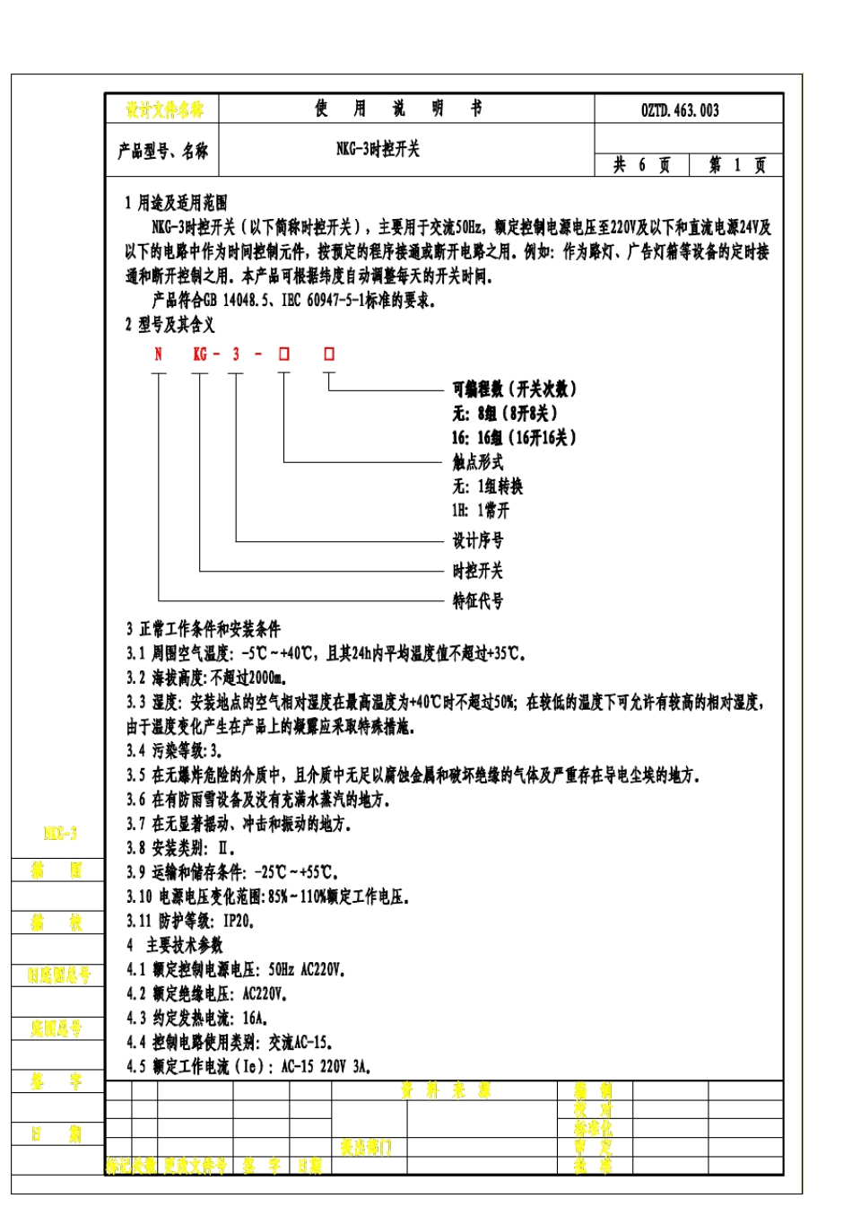 NKG3经纬度时控开关使用说明书_第1页