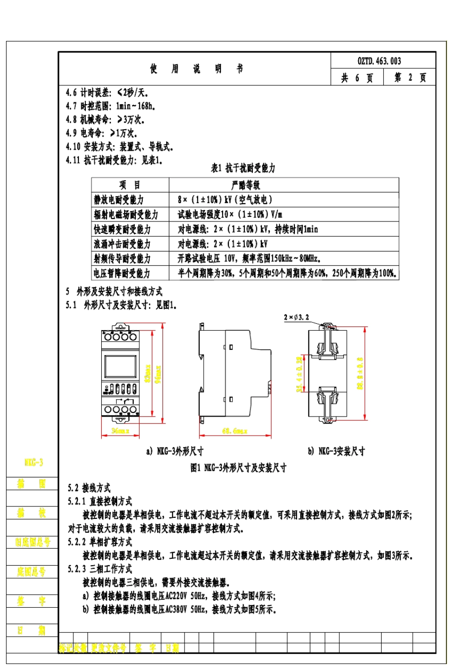 NKG3经纬度时控开关使用说明书_第2页