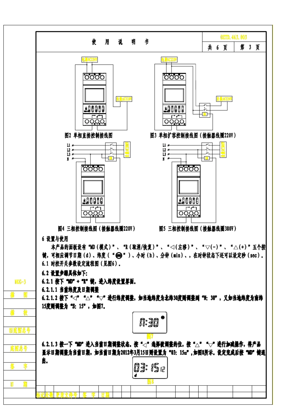NKG3经纬度时控开关使用说明书_第3页