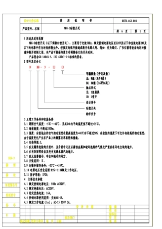 NKG3经纬度时控开关使用说明书