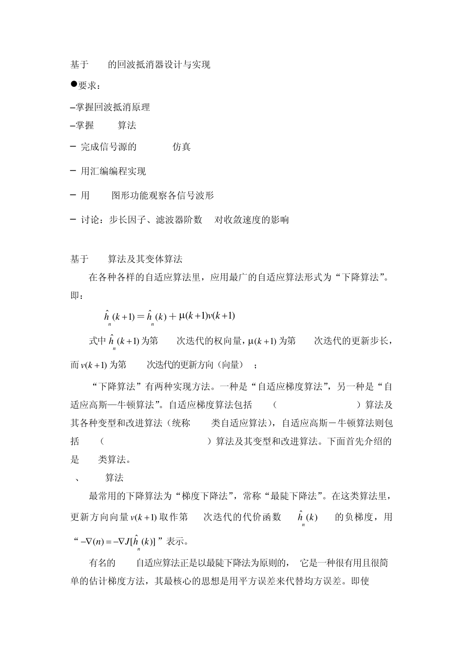 NLMS算法相关_第1页