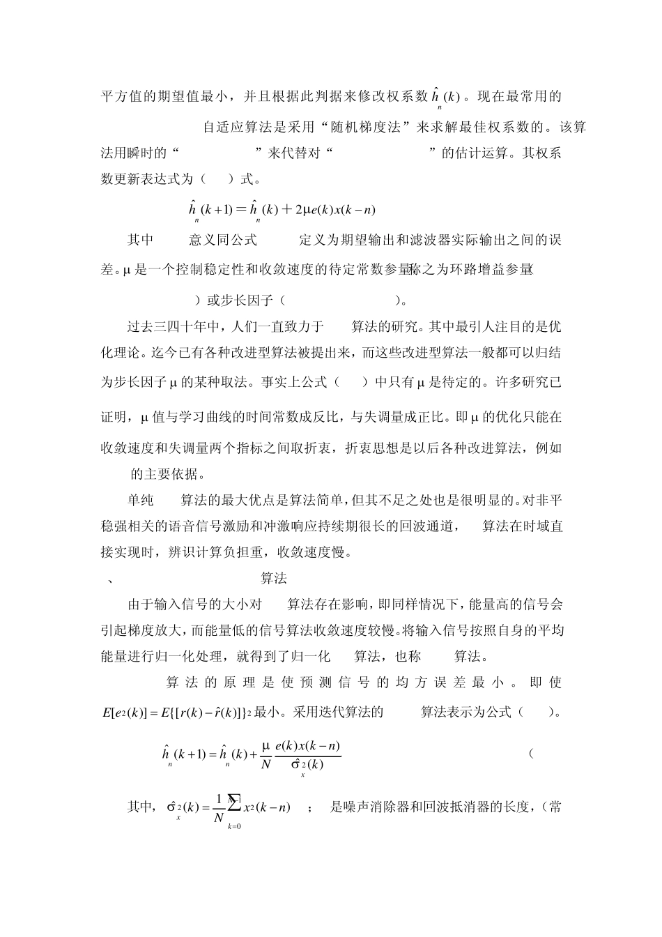 NLMS算法相关_第2页