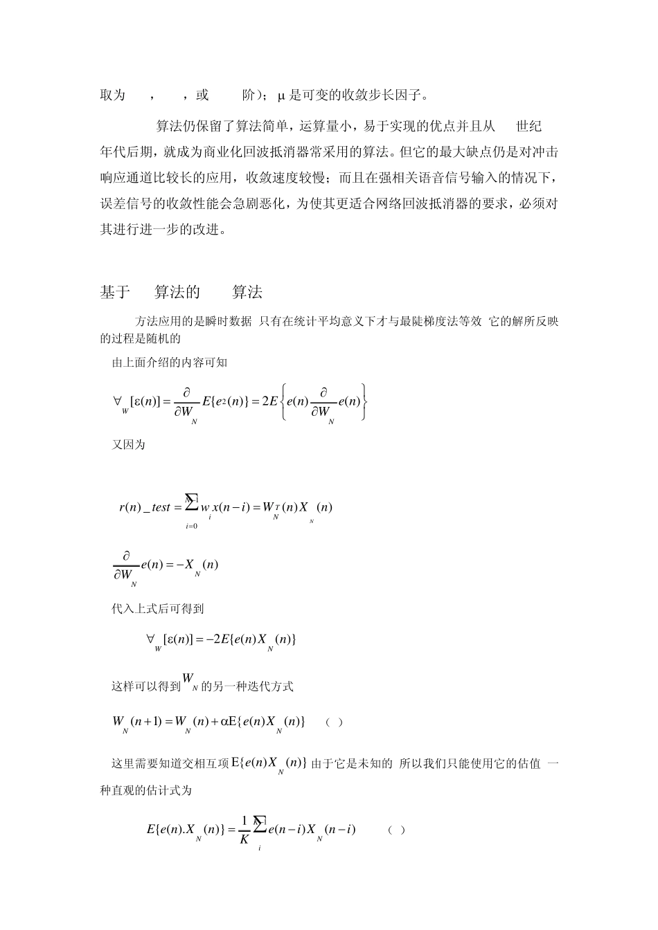 NLMS算法相关_第3页