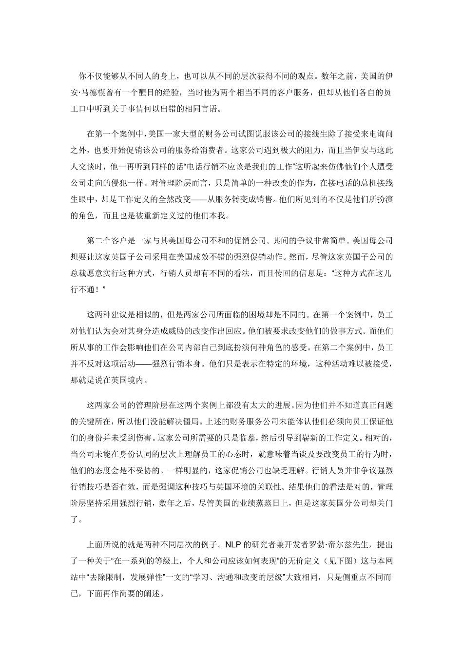 NLP——从属等级(逻辑层次)_第1页