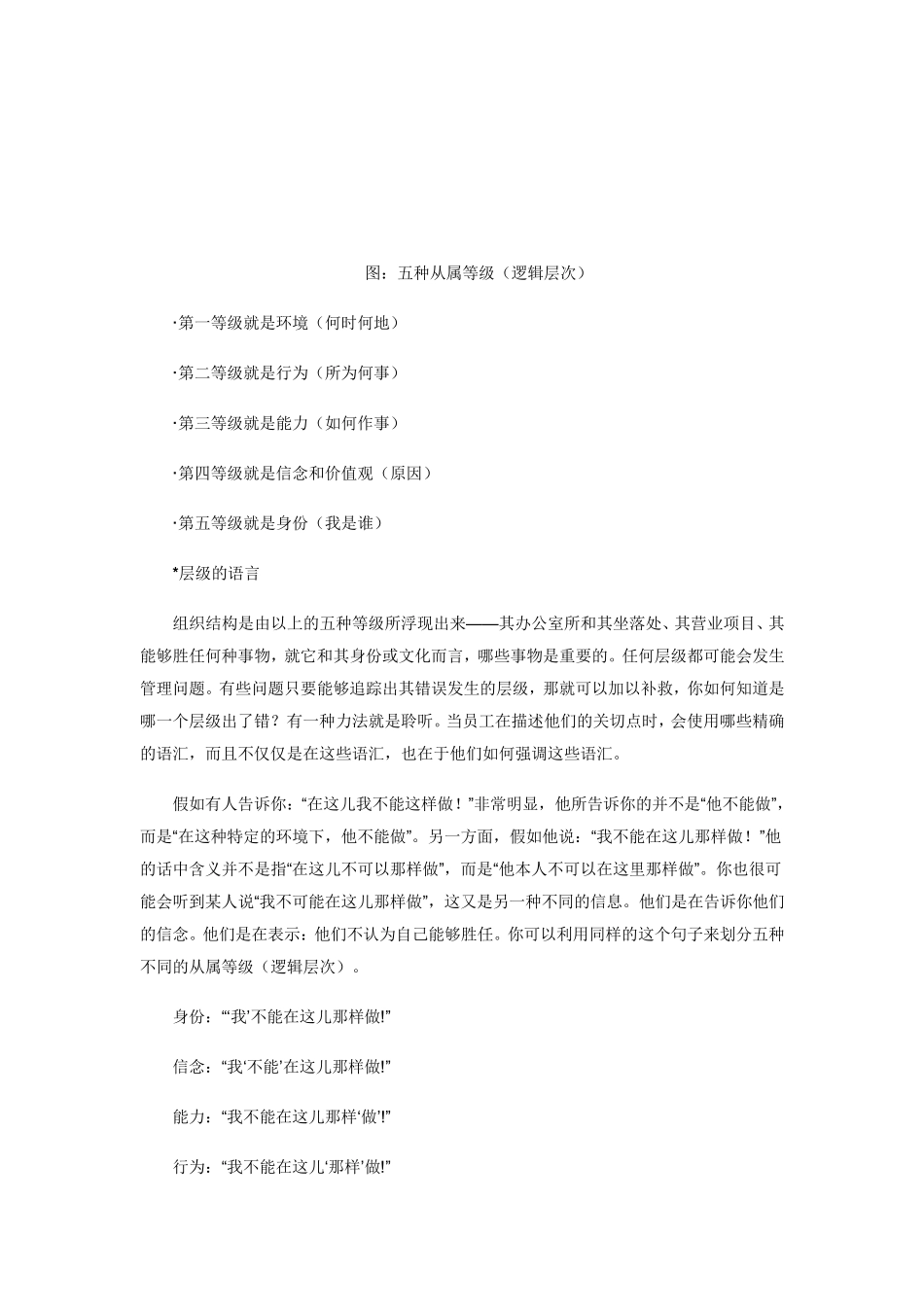 NLP——从属等级(逻辑层次)_第2页