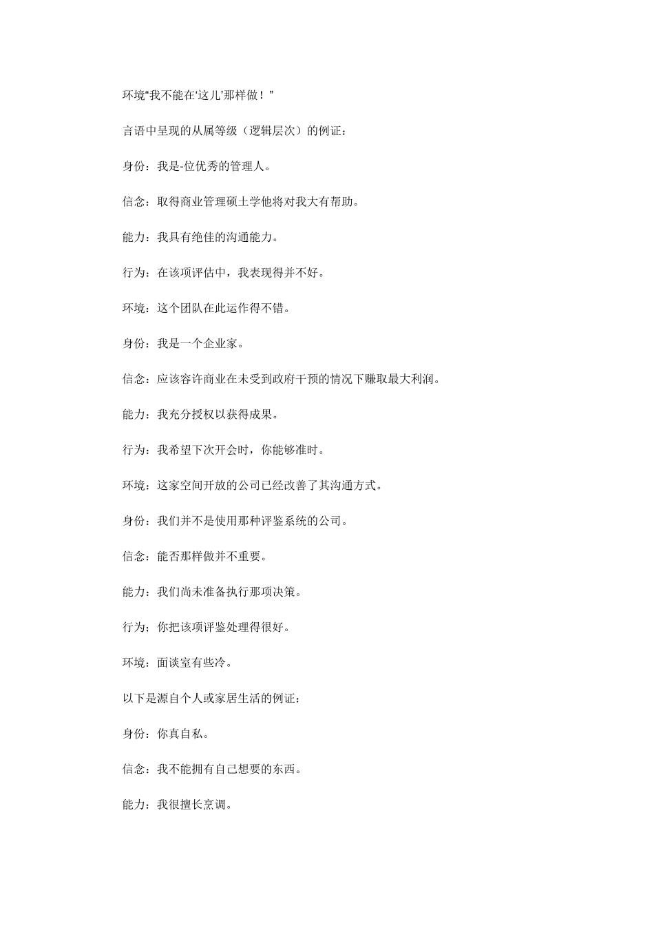 NLP——从属等级(逻辑层次)_第3页