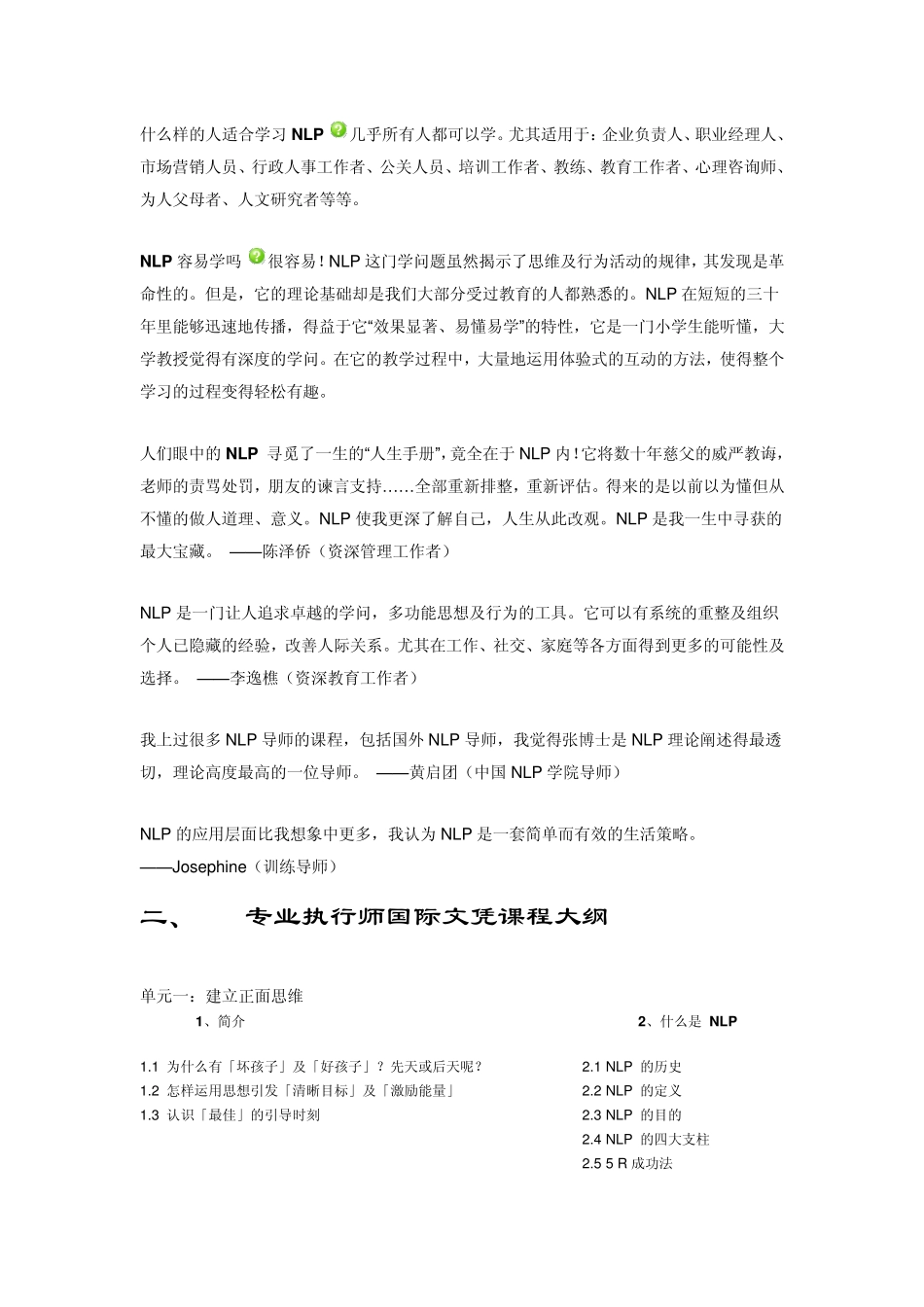 NLP专业(及格)执行师国际文凭课程_第2页