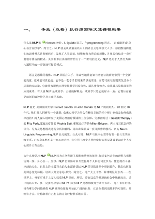 NLP专业(及格)执行师国际文凭课程