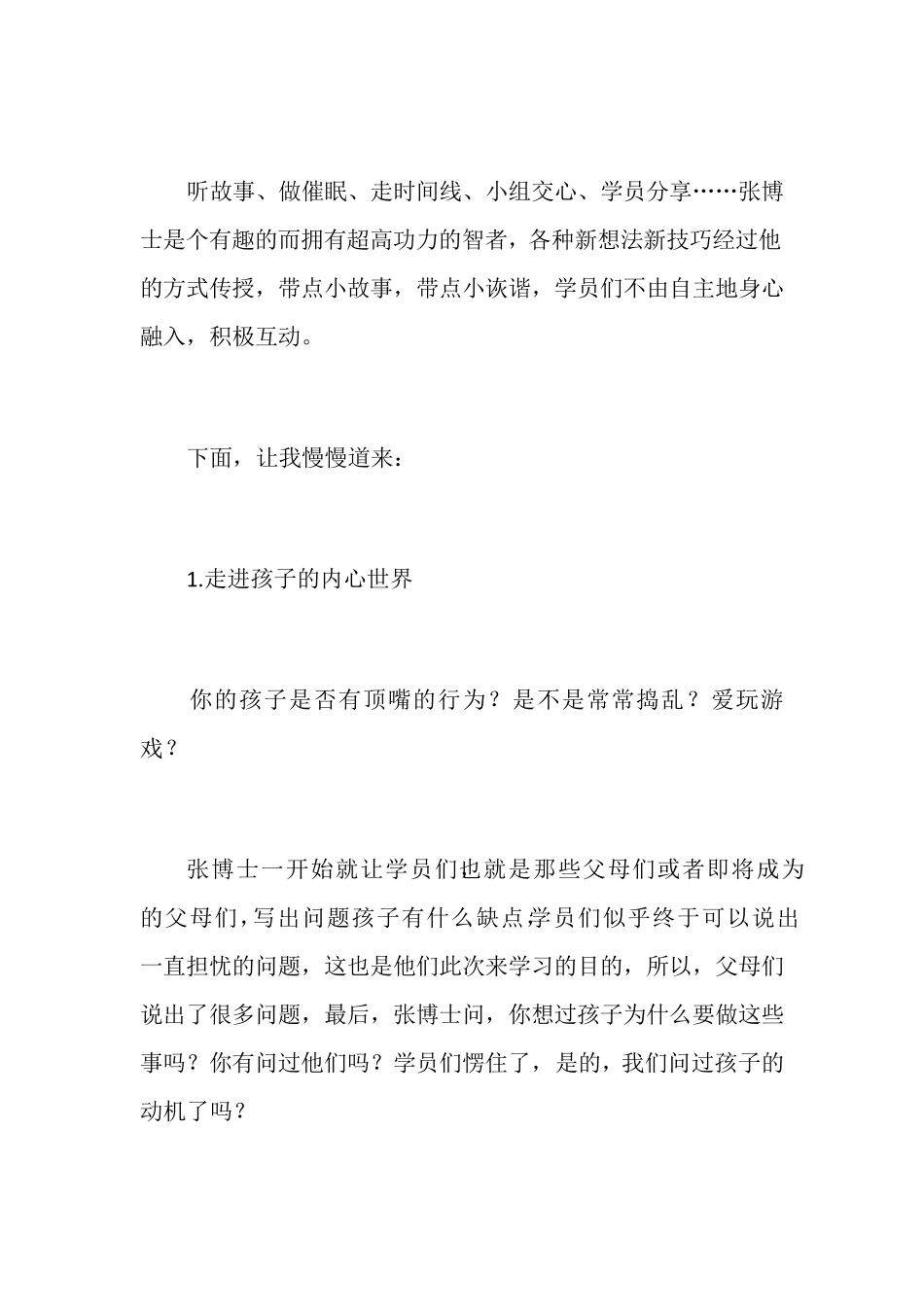 NLP亲子关系工作坊分享资料_第2页