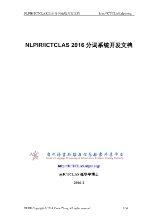 NLPIRICTCLAS分词系统开发手册2016版