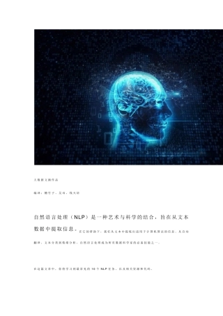 NLP入门+实战必读：一文教会你最常见的10种自然语言处理技术(附代码)